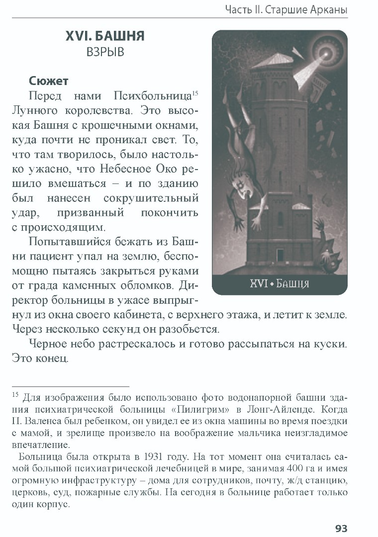 "Книга Deviant Moon Tarot. Театр безумной луны. Покет (мягкая обложка)" 