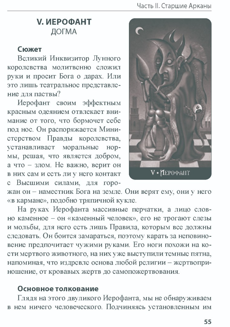 "Книга Deviant Moon Tarot. Театр безумной луны. Покет (мягкая обложка)" 