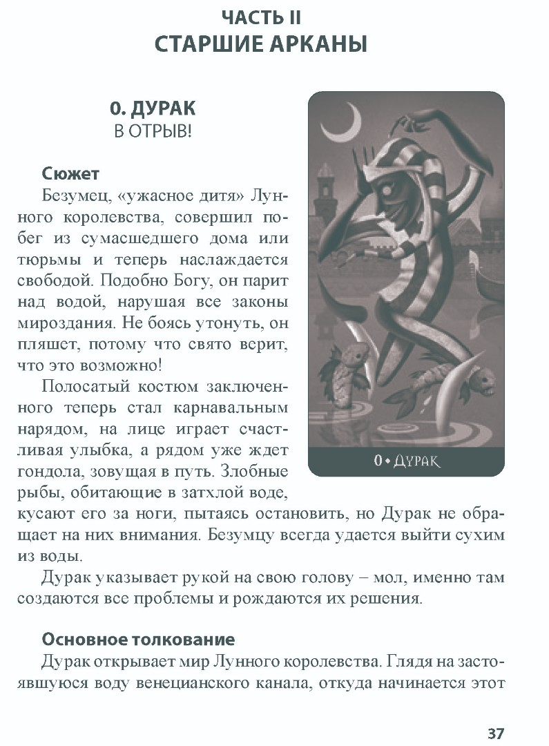 "Книга Deviant Moon Tarot. Театр безумной луны. Покет (мягкая обложка)" 