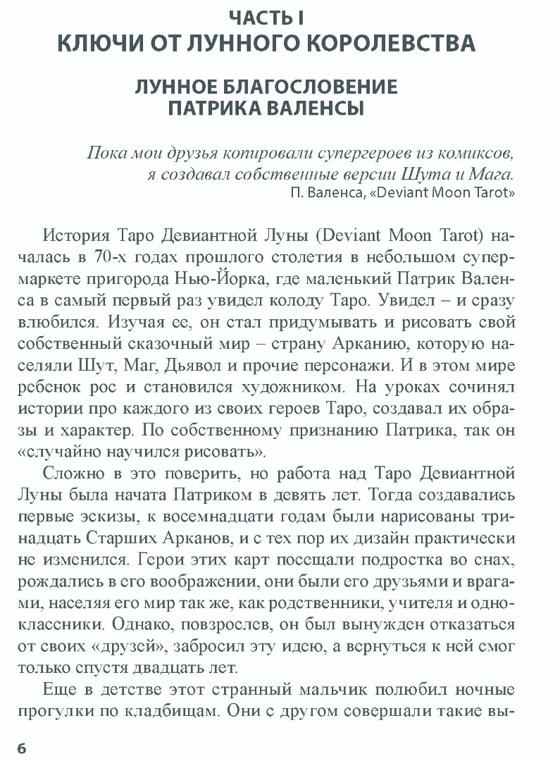 "Книга Deviant Moon Tarot. Театр безумной луны. Покет (мягкая обложка)" 