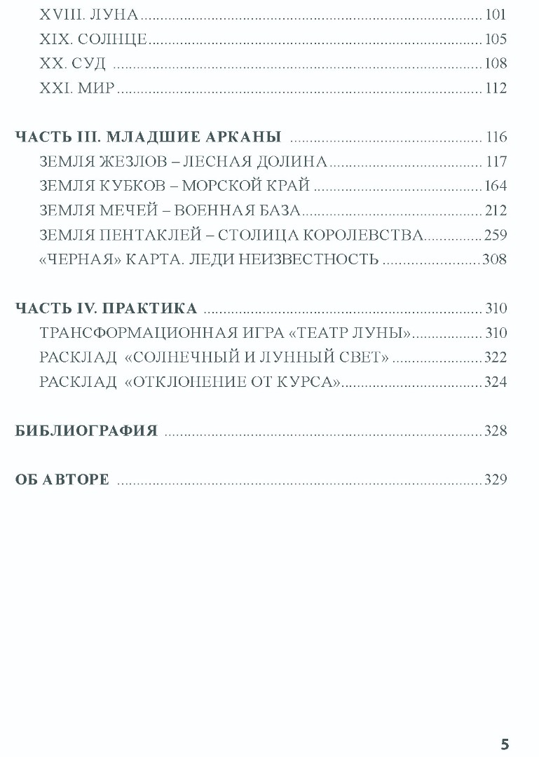 "Книга Deviant Moon Tarot. Театр безумной луны. Покет (мягкая обложка)" 