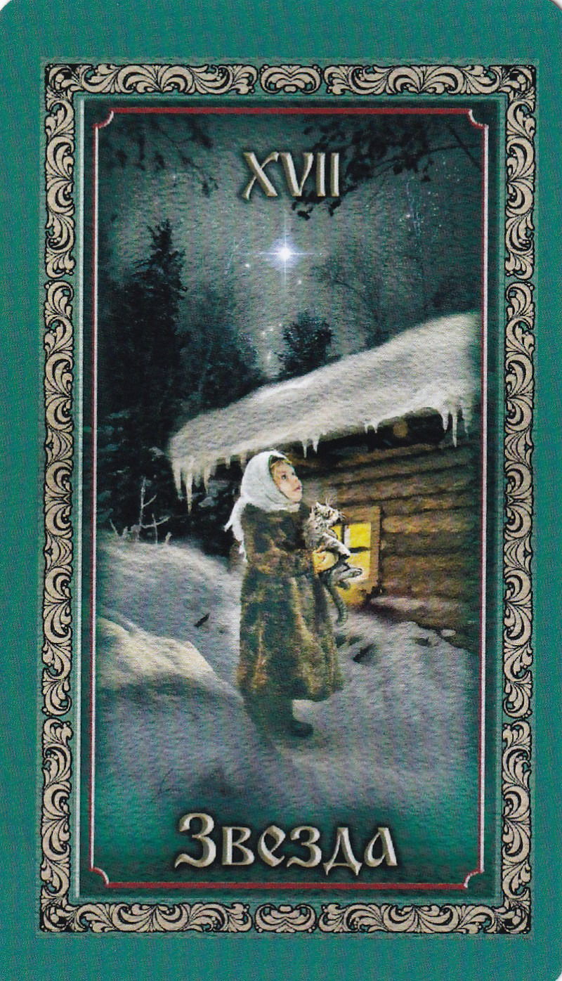 Таро Русские сказки (78 карт с электронной инструкцией)