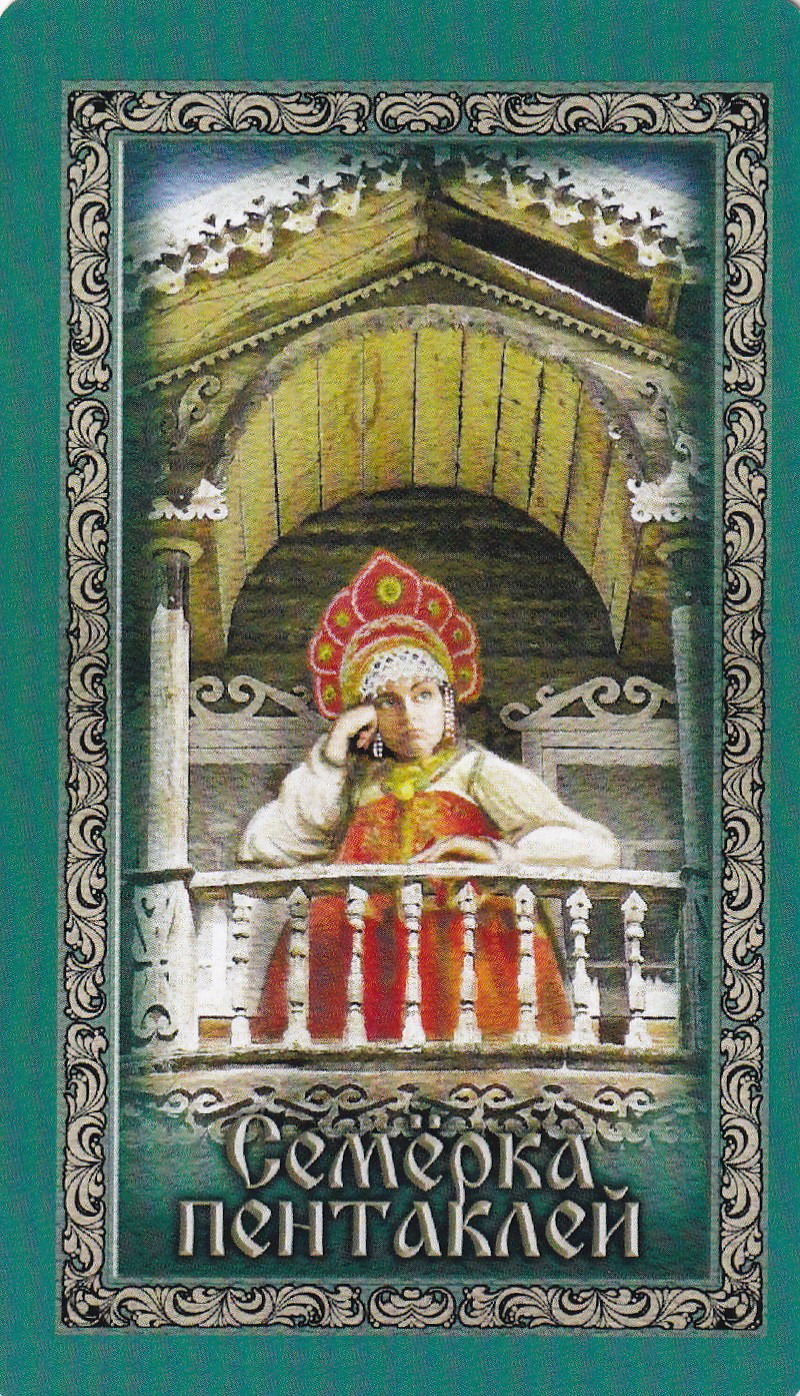 Таро Русские сказки (78 карт с электронной инструкцией)