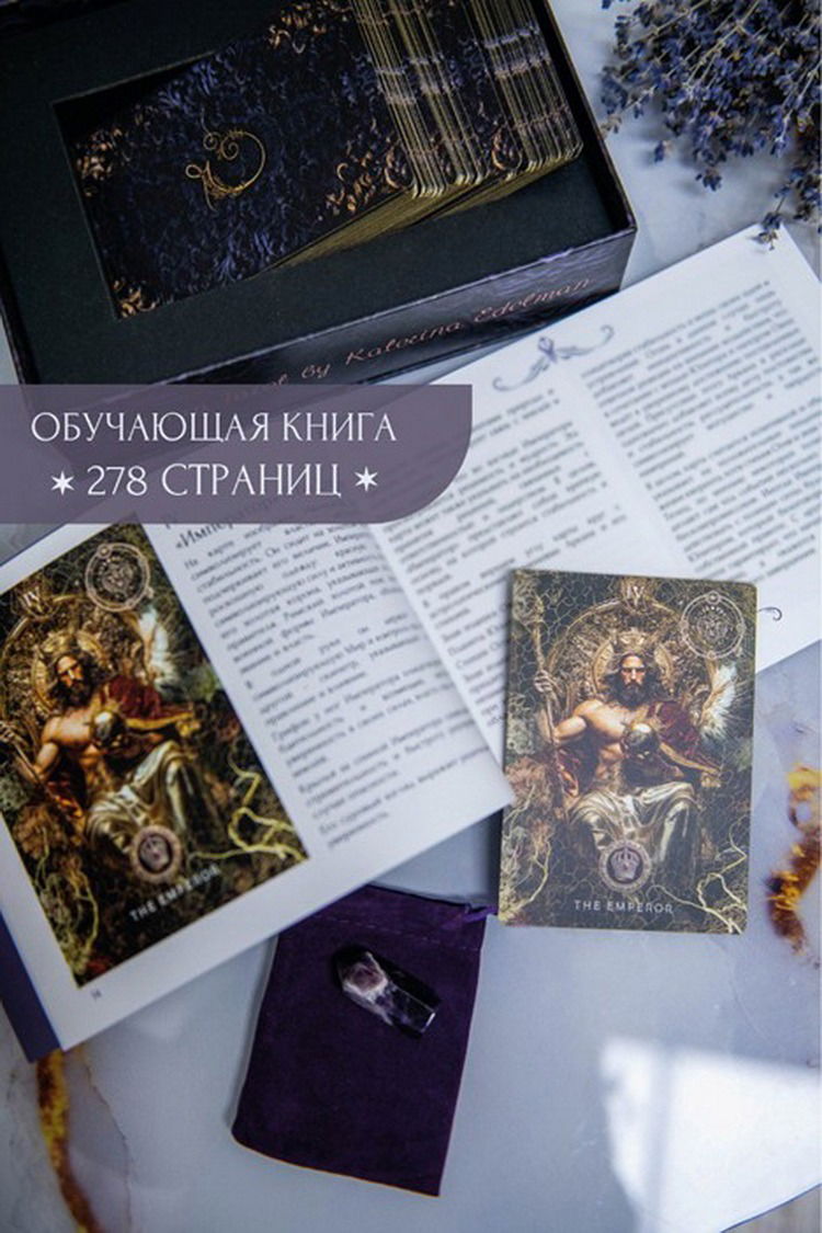 Подарочный набор. Таро Эдельман с золотым срезом