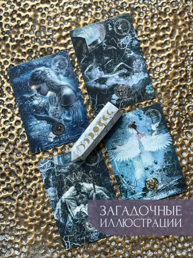 Подарочный набор. Таро Эдельман с золотым срезом