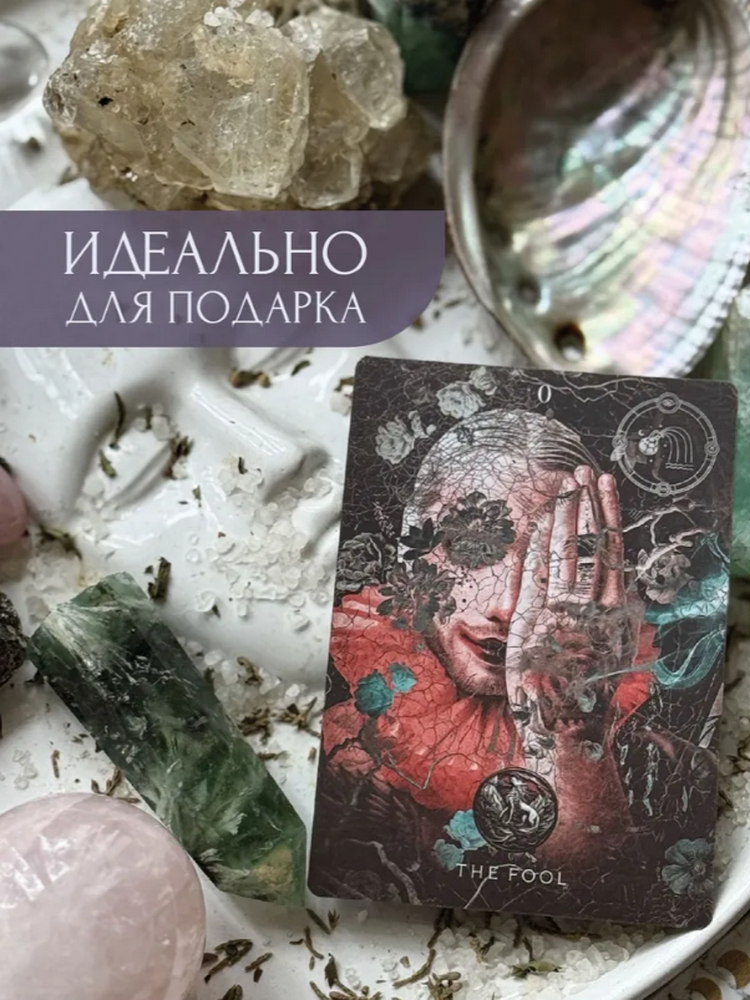 Подарочный набор. Таро Эдельман с золотым срезом