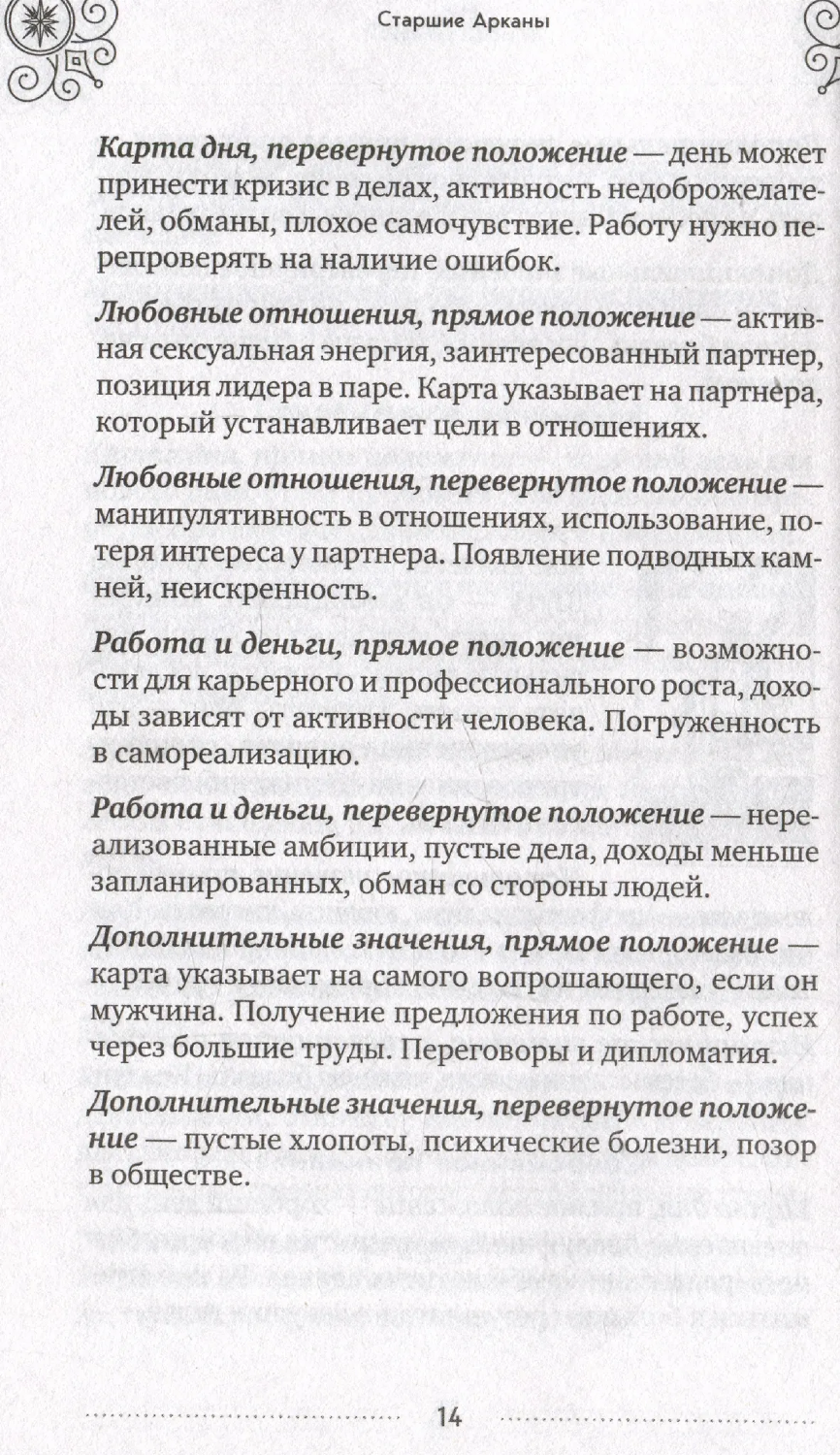 "Классическое Таро Уэйта для начинающих. Подробное руководство для самостоятельного обучения" 