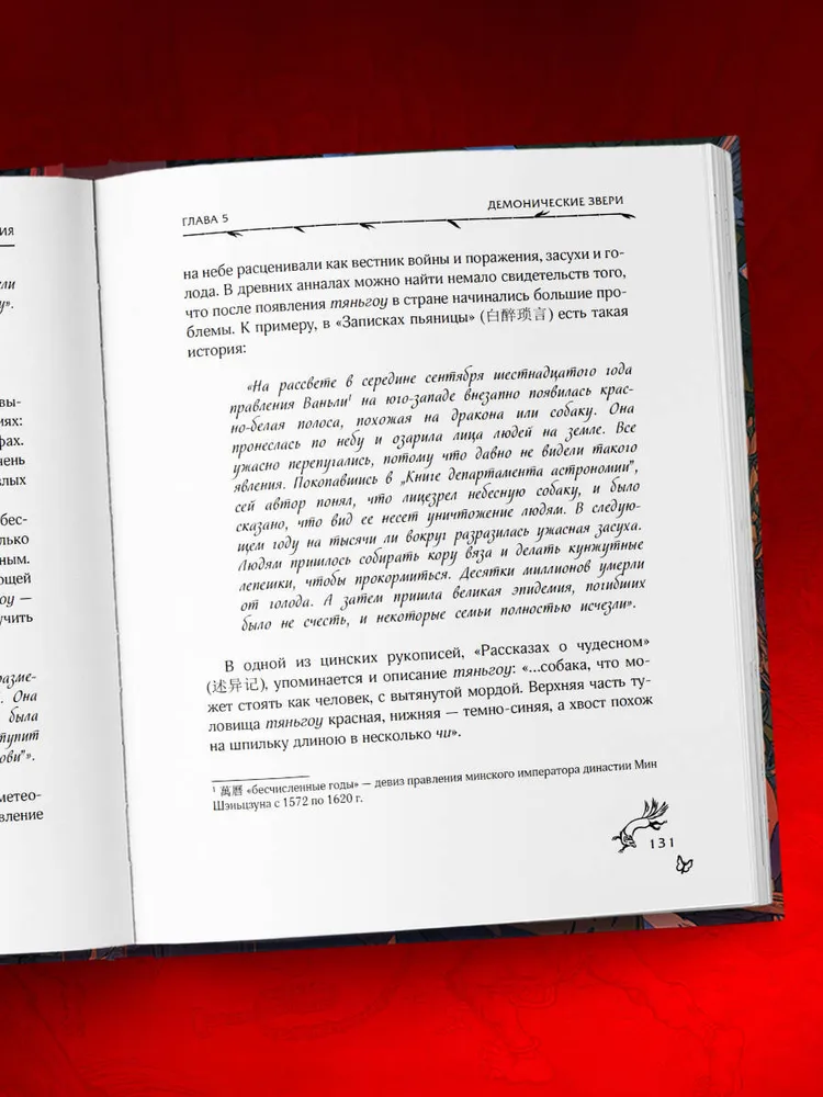 Демонология Китая. Летающие мертвецы, ежи-искусители и департаменты Ада