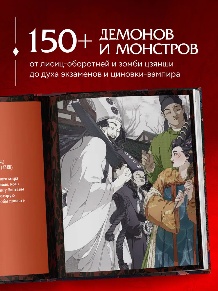 Демонология Китая. Летающие мертвецы, ежи-искусители и департаменты Ада