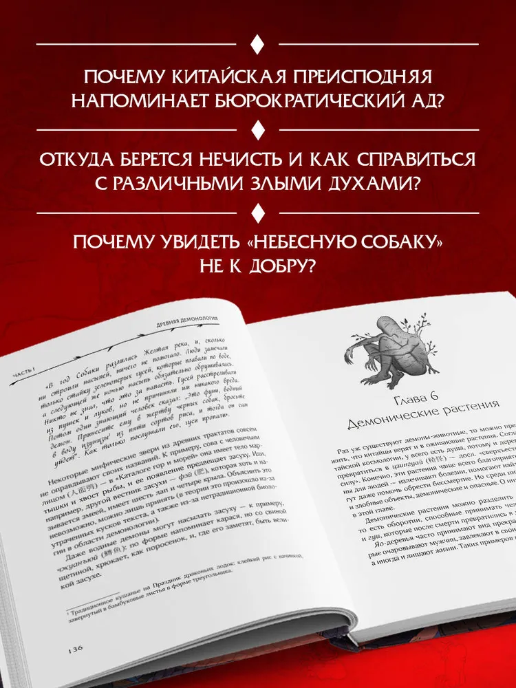 Демонология Китая. Летающие мертвецы, ежи-искусители и департаменты Ада