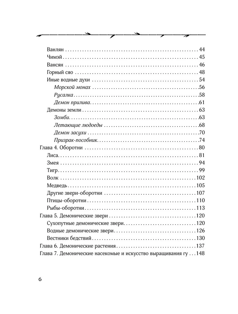 Демонология Китая. Летающие мертвецы, ежи-искусители и департаменты Ада