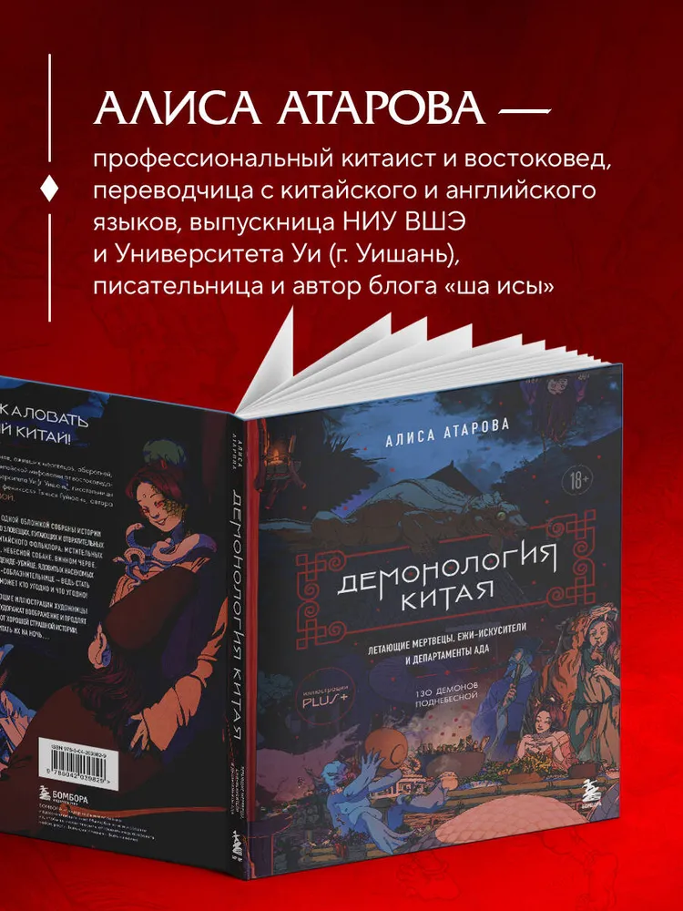 Демонология Китая. Летающие мертвецы, ежи-искусители и департаменты Ада