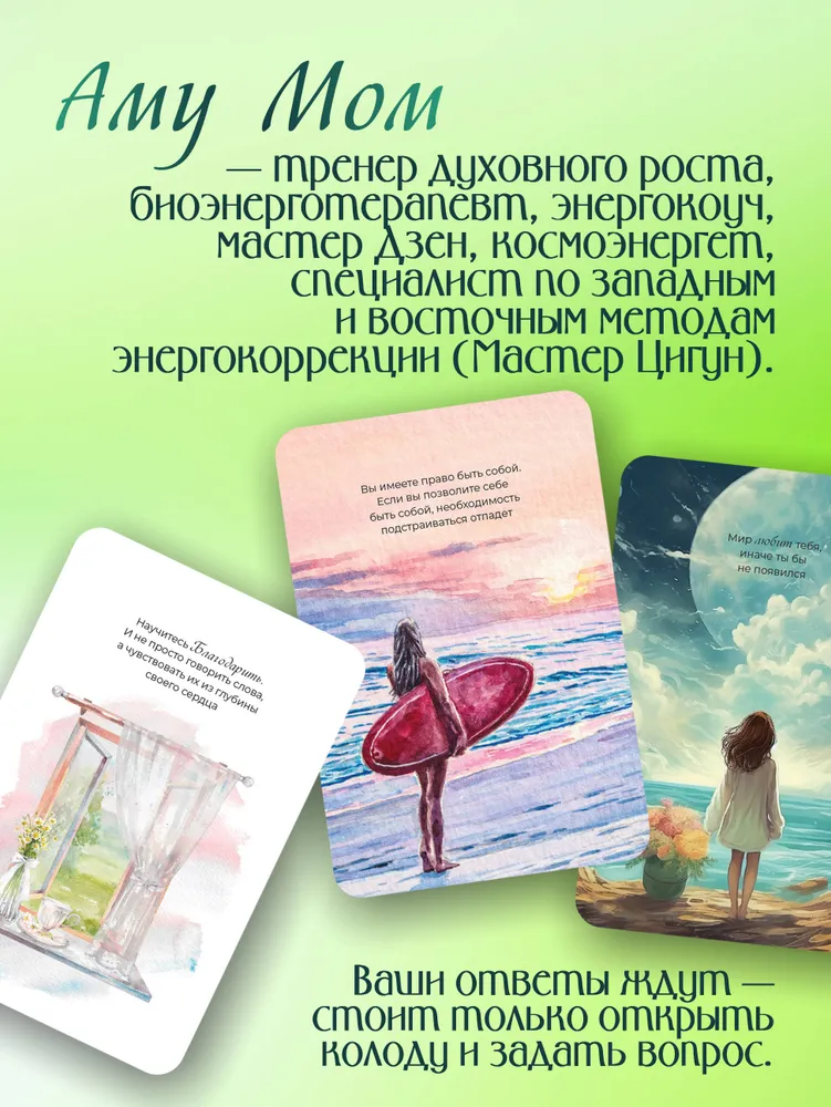 Что излучаете, то и получаете. Карты-медитации, которые формируют будущее и дают ресурсы для настоящего