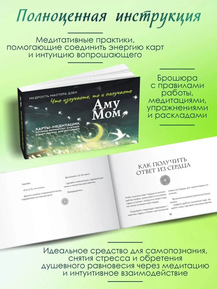 Что излучаете, то и получаете. Карты-медитации, которые формируют будущее и дают ресурсы для настоящего