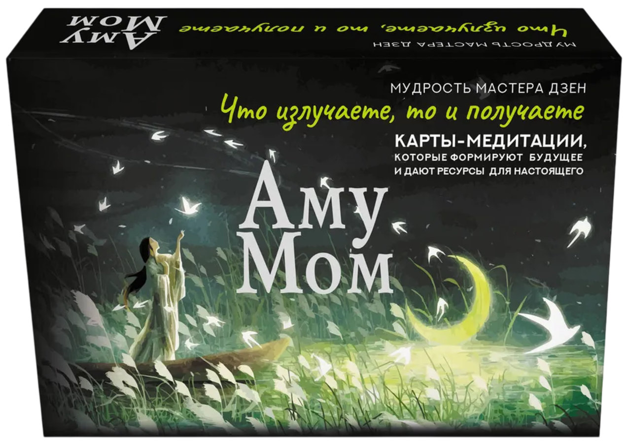 Что излучаете, то и получаете. Карты-медитации, которые формируют будущее и дают ресурсы для настоящего. 