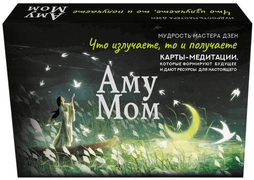 Что излучаете, то и получаете. Карты-медитации, которые формируют будущее и дают ресурсы для настоящего