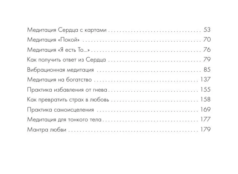 Ответы Вселенной. Оракул-медитация, который формирует будущее и дает ресурсы для настоящего