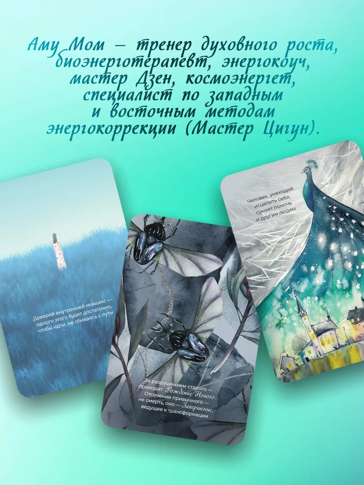 Ответы Вселенной. Оракул-медитация, который формирует будущее и дает ресурсы для настоящего
