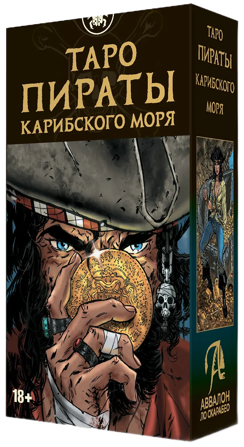 Таро Пираты Карибского моря