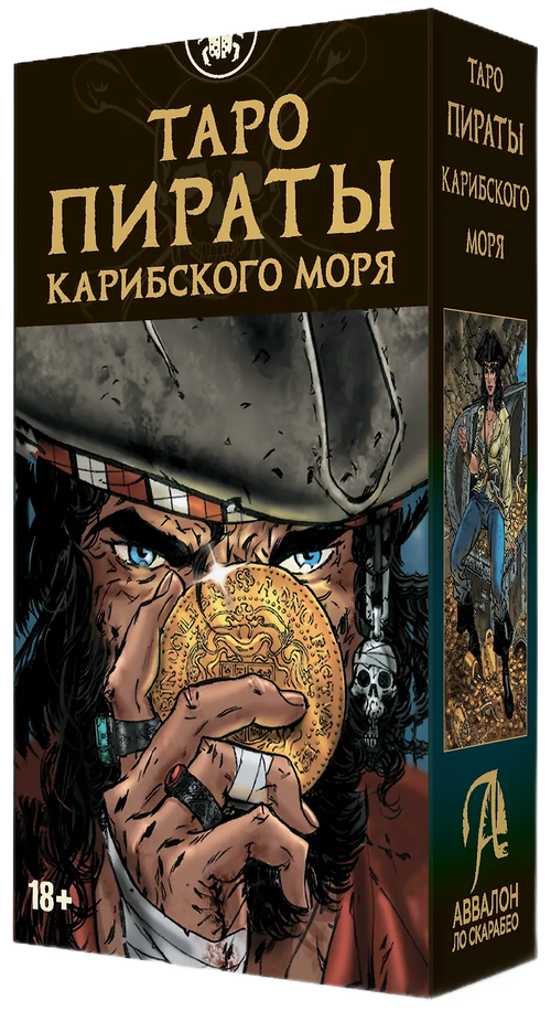 Таро Пираты Карибского моря