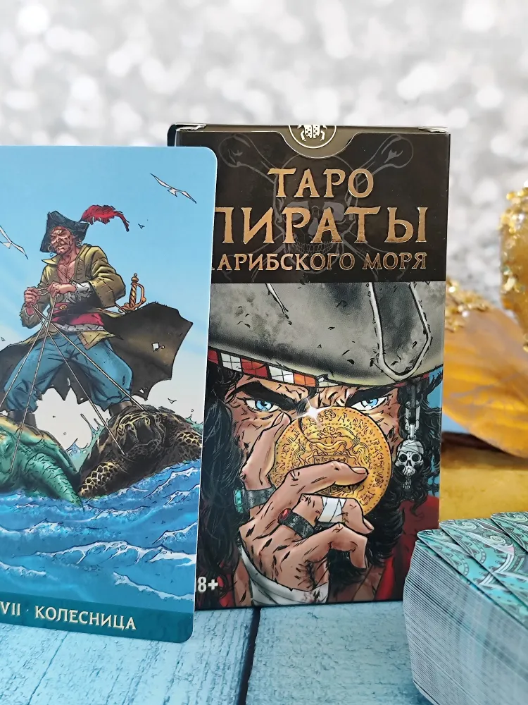 Таро Пираты Карибского моря