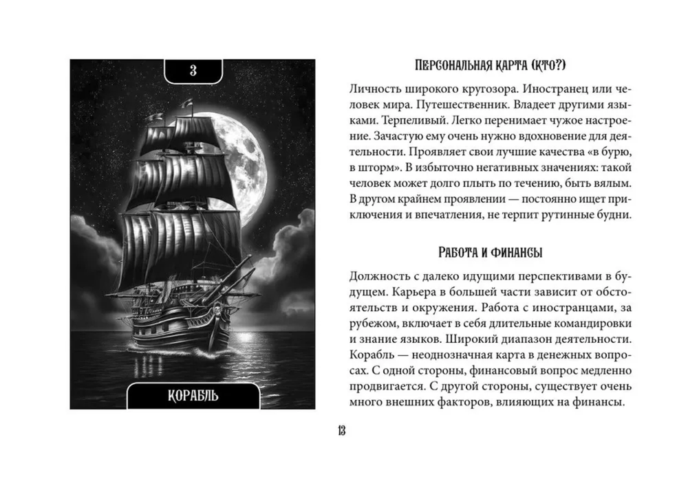 Мистический Оракул Меламори. Карты, указывающие путь и дающие глубинные ответы