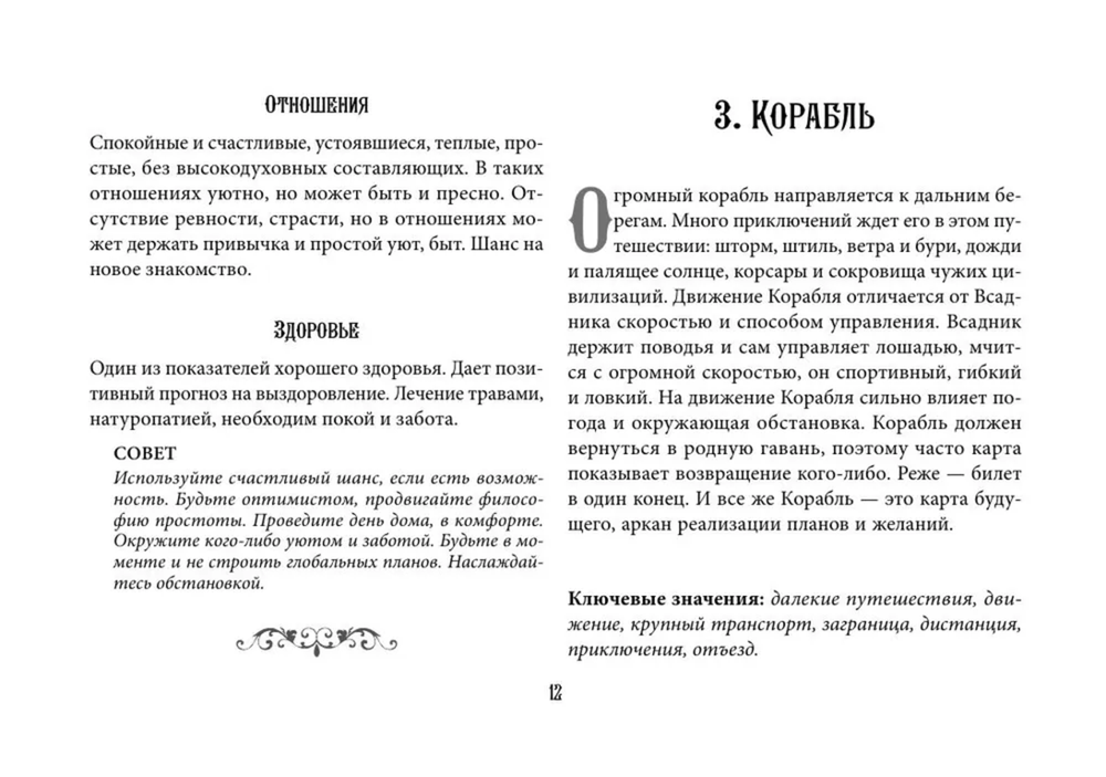 Мистический Оракул Меламори. Карты, указывающие путь и дающие глубинные ответы