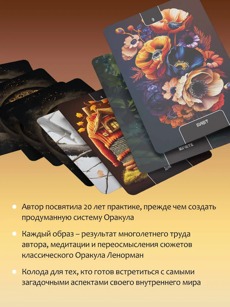 Мистический Оракул Меламори. Карты, указывающие путь и дающие глубинные ответы