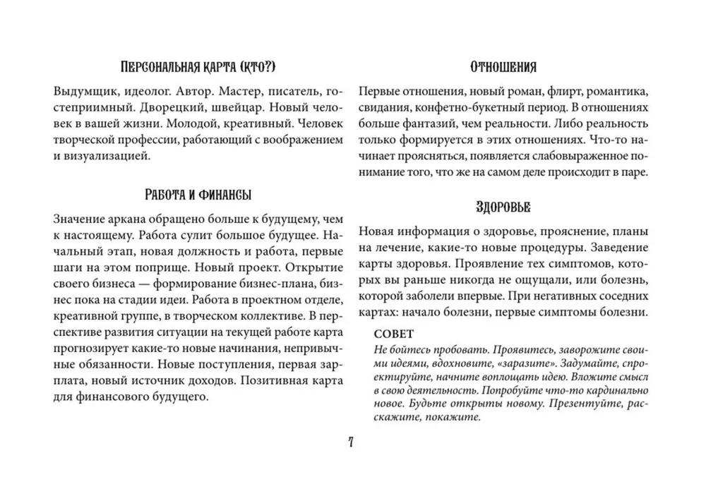 Мистический Оракул Меламори. Карты, указывающие путь и дающие глубинные ответы
