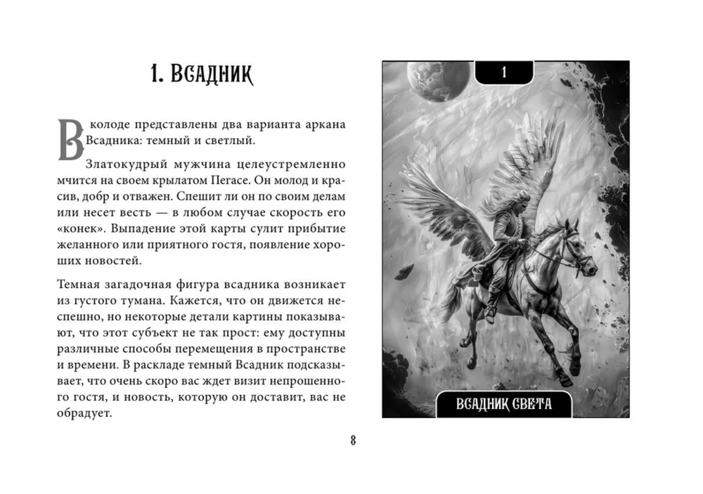 Мистический Оракул Меламори. Карты, указывающие путь и дающие глубинные ответы