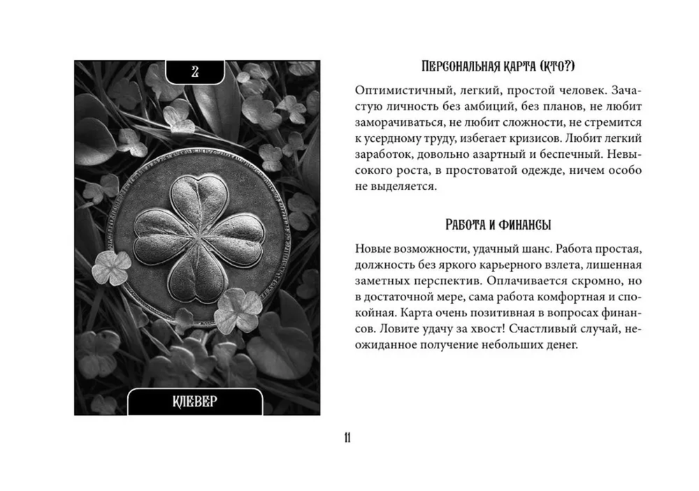 Мистический Оракул Меламори. Карты, указывающие путь и дающие глубинные ответы