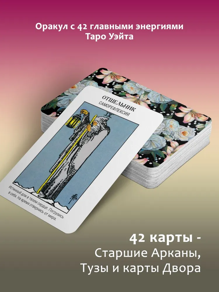 Оракул Уэйта. Быстрый прогноз на будущее