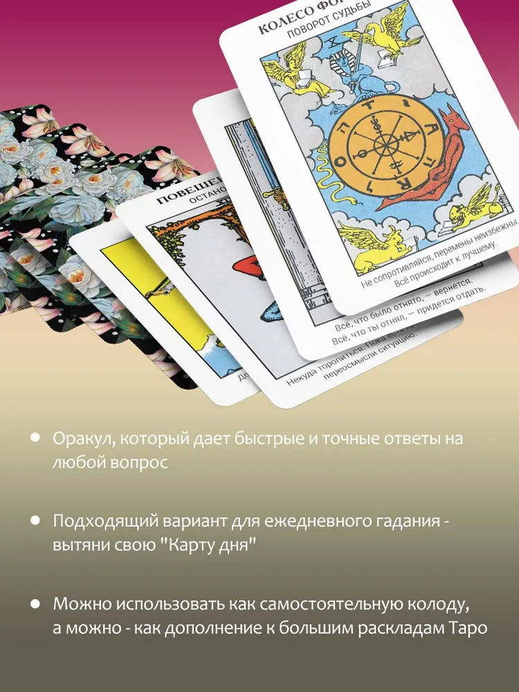 Оракул Уэйта. Быстрый прогноз на будущее