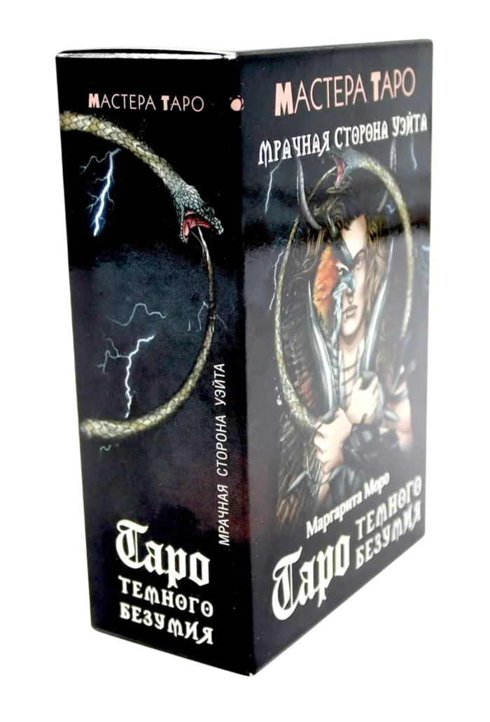 Таро Темного безумия. Мрачная сторона Уэйта