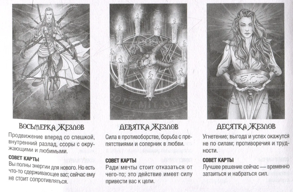 Таро Темного безумия. Мрачная сторона Уэйта