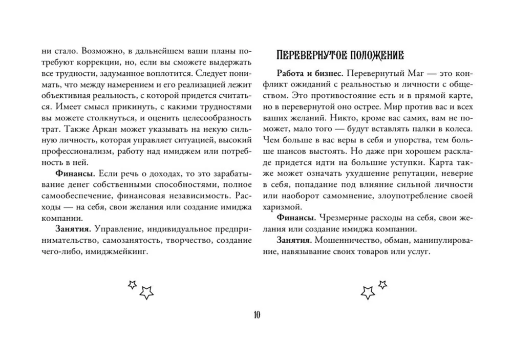 Таро. Денежное гадание. Финансы, карьера, благополучие