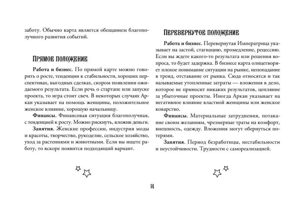 Таро. Денежное гадание. Финансы, карьера, благополучие
