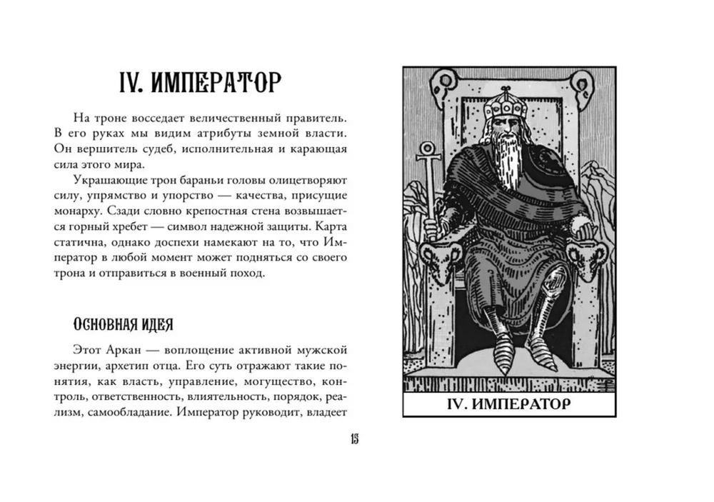 Таро. Денежное гадание. Финансы, карьера, благополучие