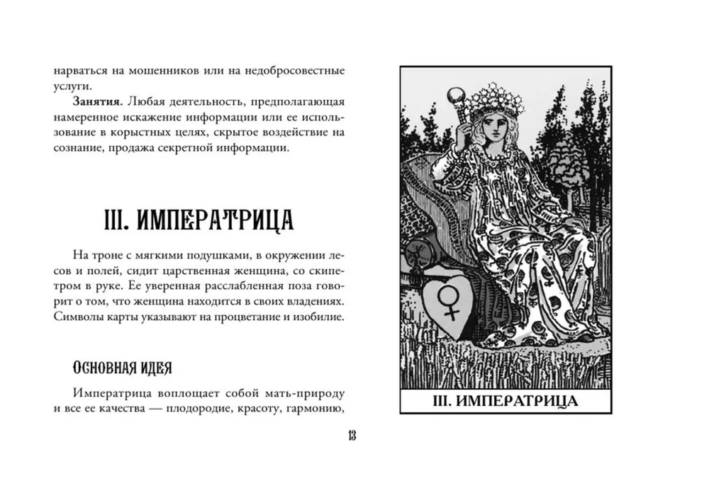 Таро. Денежное гадание. Финансы, карьера, благополучие