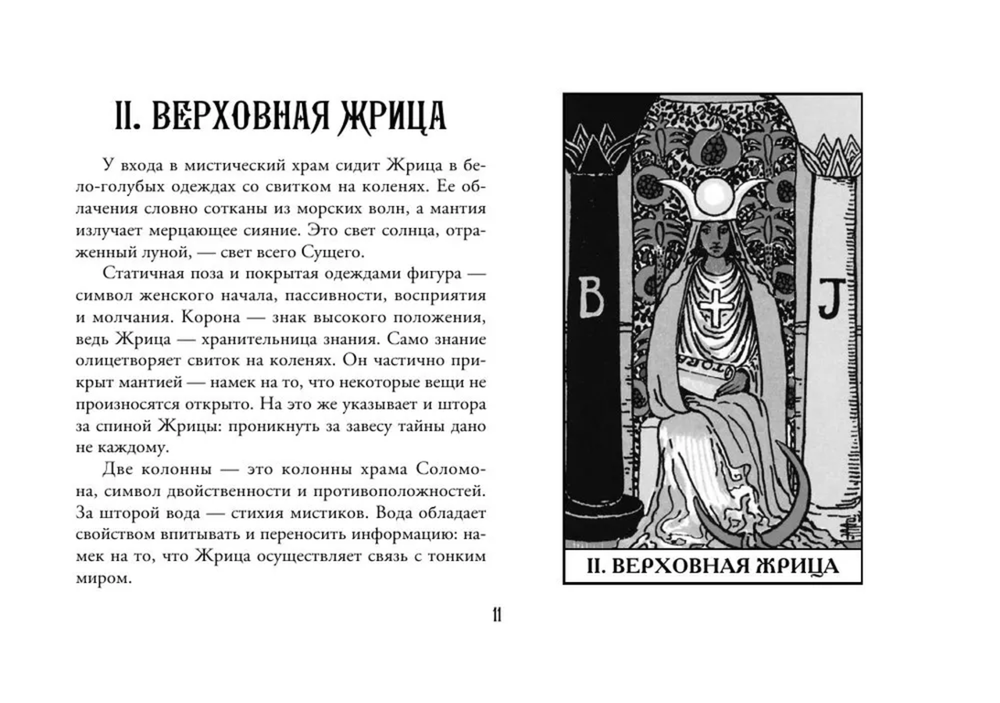 Таро. Денежное гадание. Финансы, карьера, благополучие