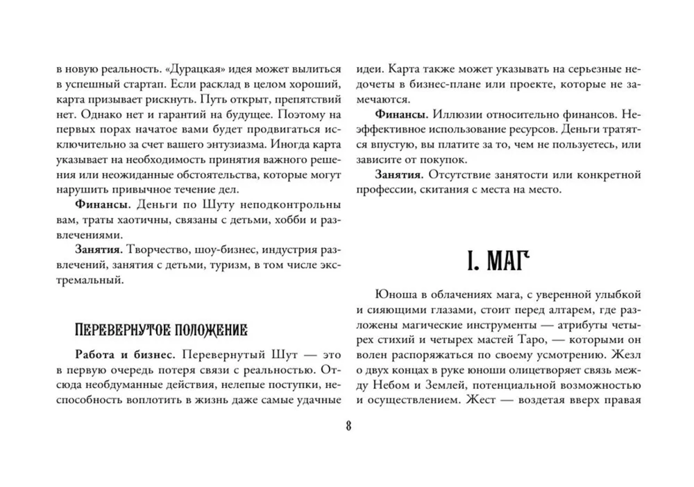 Таро. Денежное гадание. Финансы, карьера, благополучие