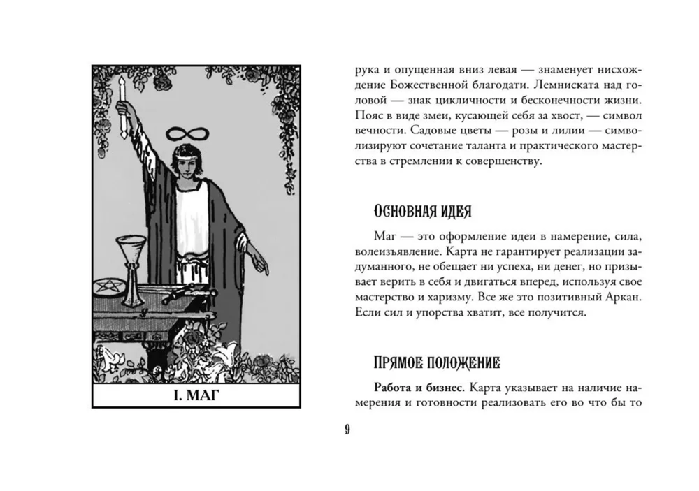 Таро. Денежное гадание. Финансы, карьера, благополучие