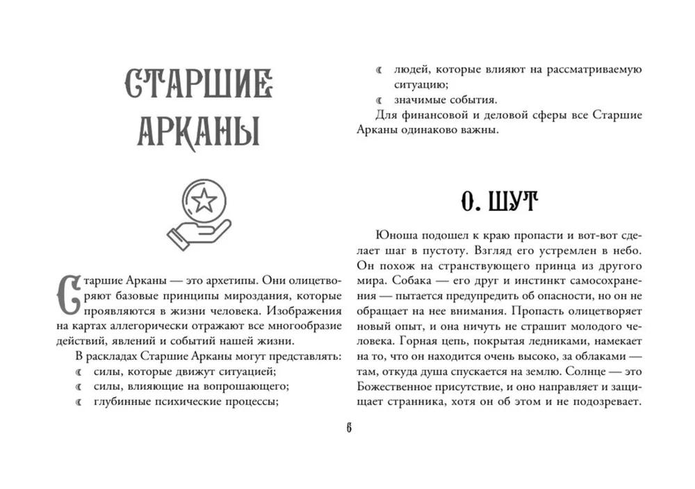 Таро. Денежное гадание. Финансы, карьера, благополучие
