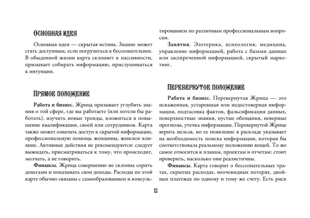 Таро. Денежное гадание. Финансы, карьера, благополучие