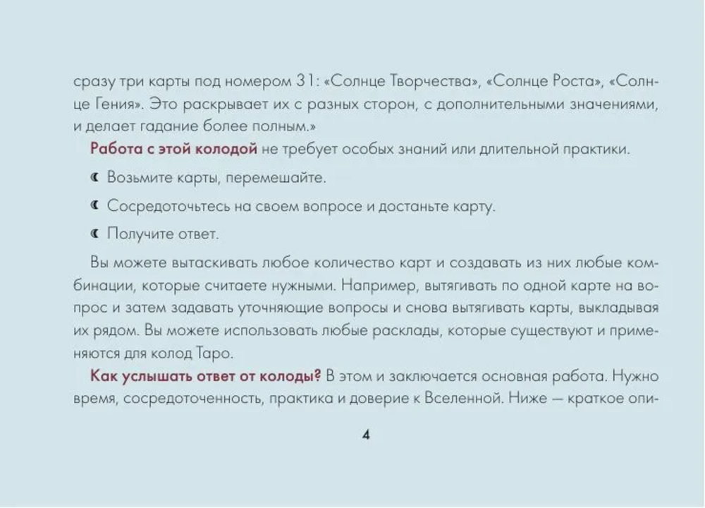 Зачарованный Оракул Меламори. Мистическая колода, указывающая путь