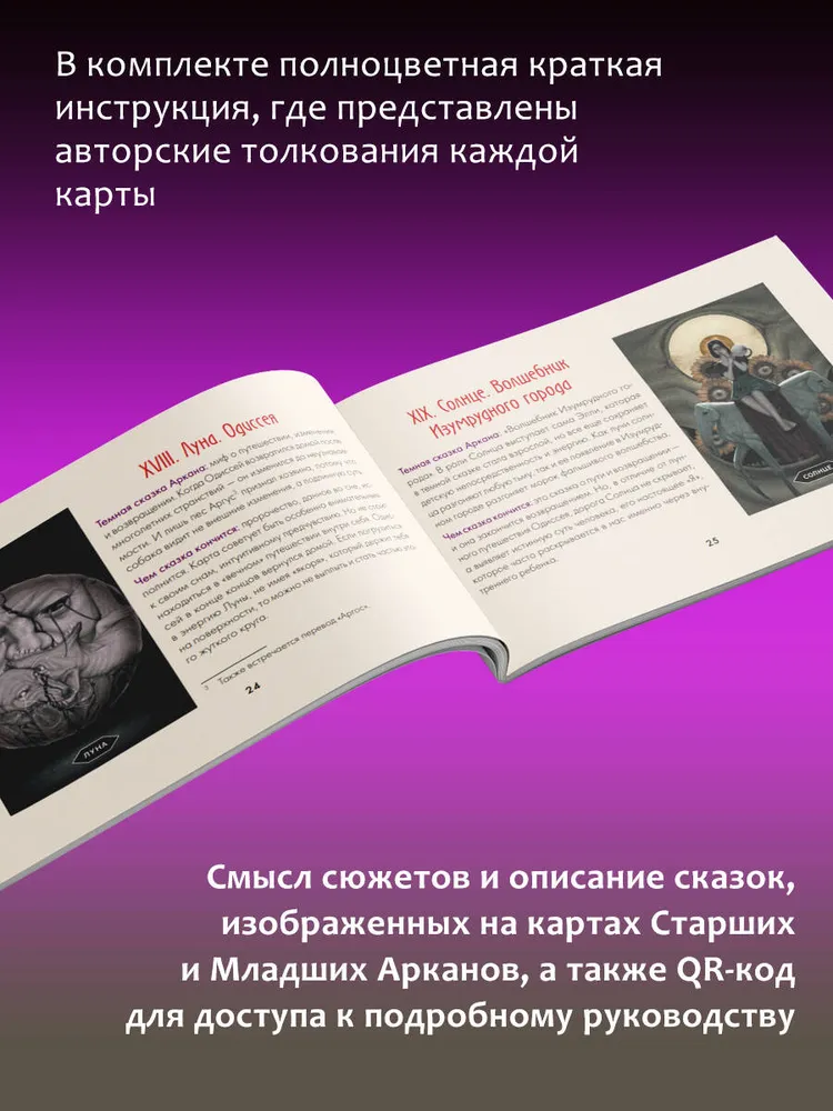 Таро страшных сказок. Безумие сумрачного леса