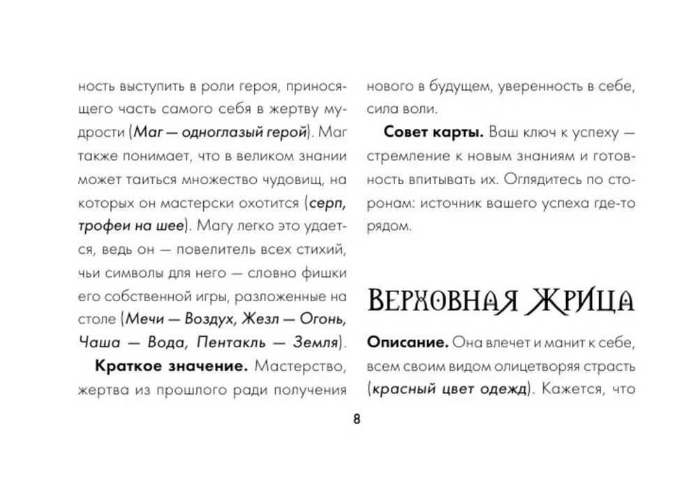 Таро Ужаса. 78 карт по мотивам таро Артура Уэйта