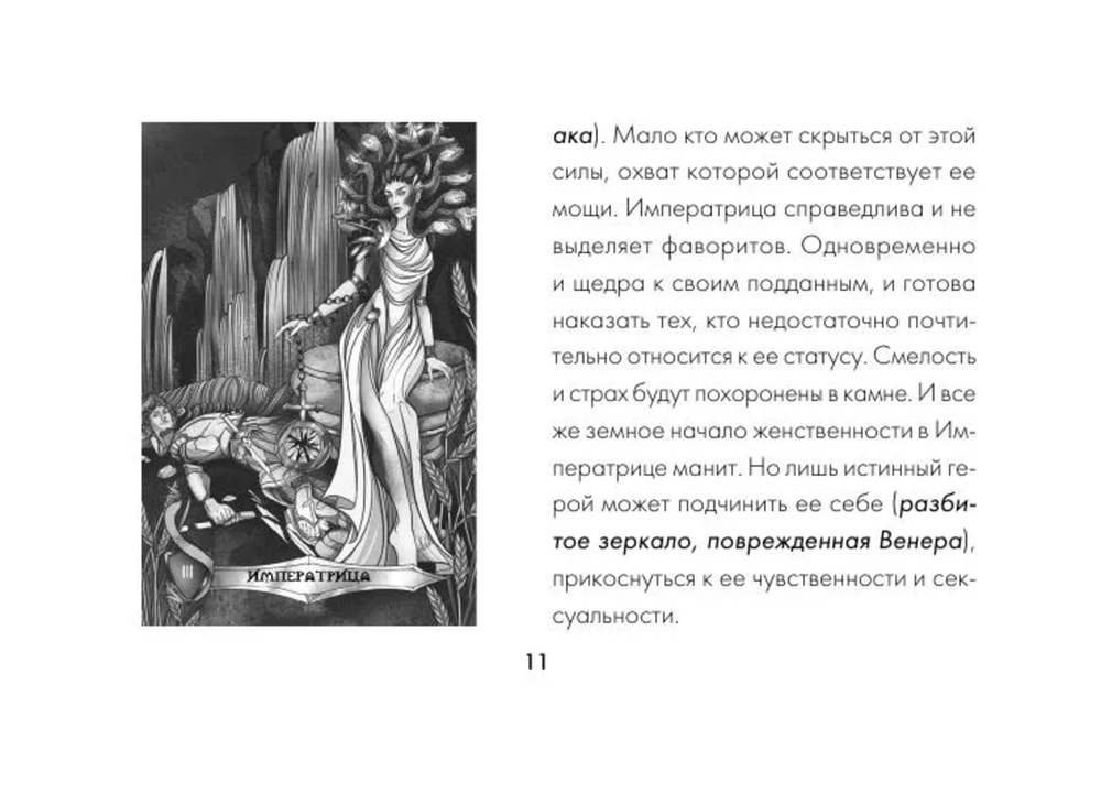 Таро Ужаса. 78 карт по мотивам таро Артура Уэйта