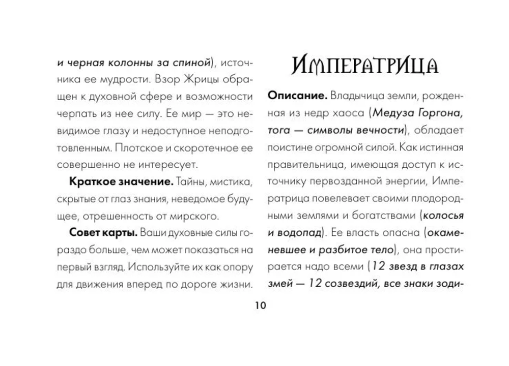 Таро Ужаса. 78 карт по мотивам таро Артура Уэйта
