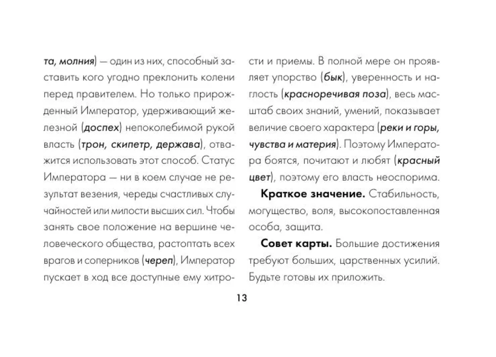Таро Ужаса. 78 карт по мотивам таро Артура Уэйта